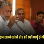 Parshottam Rupala to Kshatriya Community: રૂપાલાએ લાંબો રોડ શો કરી ભર્યું ફોર્મ, ક્ષત્રિય સમાજને હાથ જોડી જાણો શું કહ્યું https://www.pravinews.com/world-news-in-gujarati/assam-pm-modi-made-this-special-appeal-to-the-public-during-surya-tilak-of-ramlalla-know-what-he-said-2582