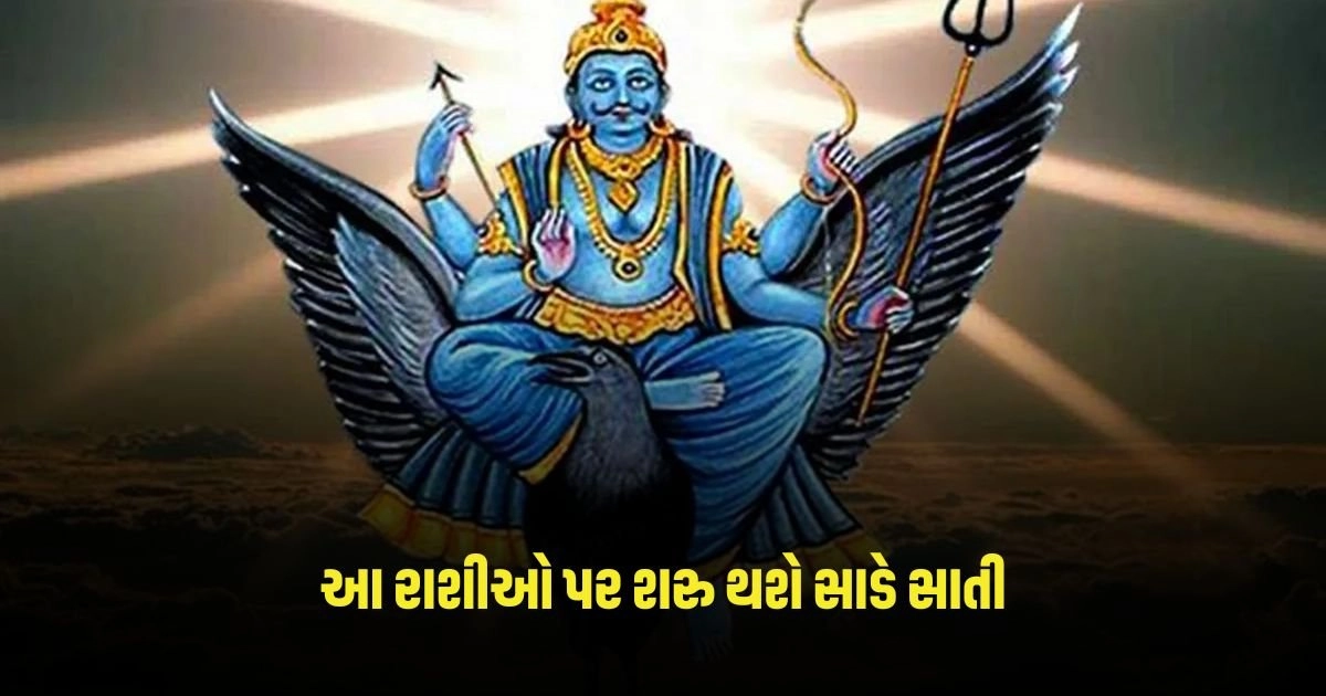 Shani ki Sade Sati 2025: આ રાશીઓ પર શરુ થશે સાડે સાતી, તૂટી પડશે દુઃખોનો પહાડ https://www.pravinews.com/religion/page/5