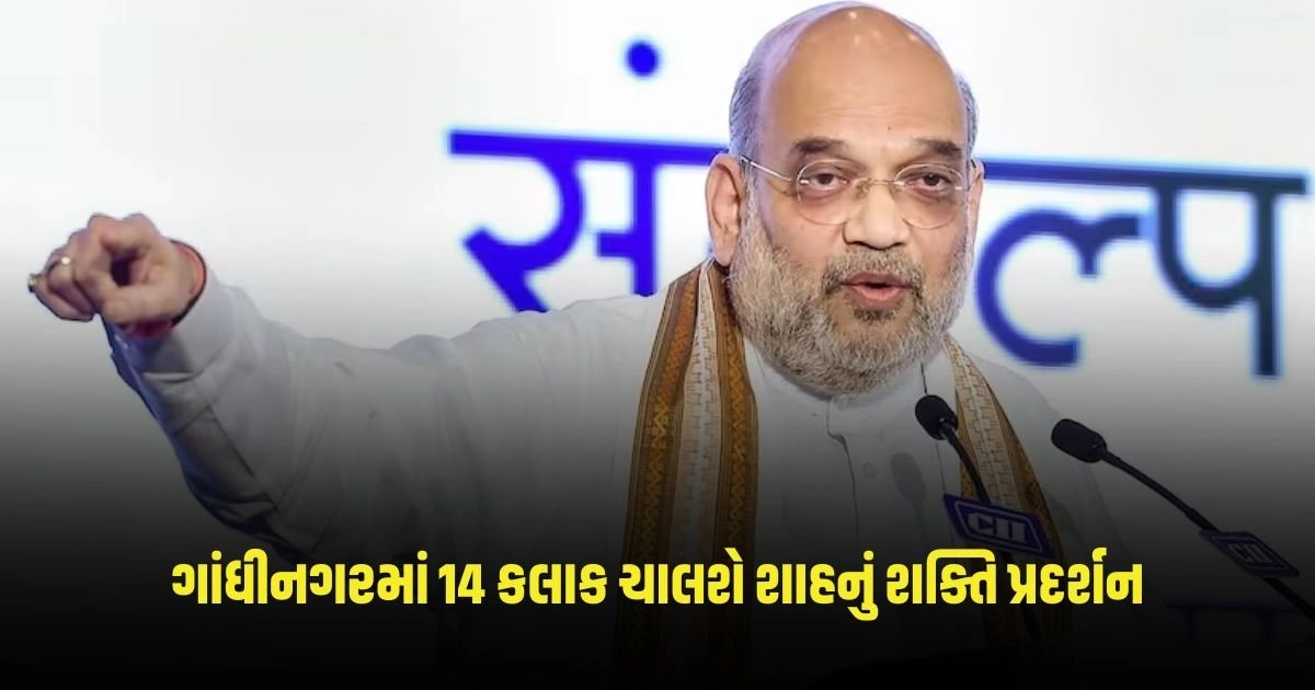 Amit Shah Gandhinagar Visit : ગાંધીનગરમાં 14 કલાક ચાલશે શાહનું શક્તિ પ્રદર્શન, આ તારીખે ભરશે ઉમેદવારી પત્ર https://www.pravinews.com/lifestyle/diabetic-patients-this-water-is-beneficial-for-diabetic-patients-know-when-and-how-to-consume-it-2723