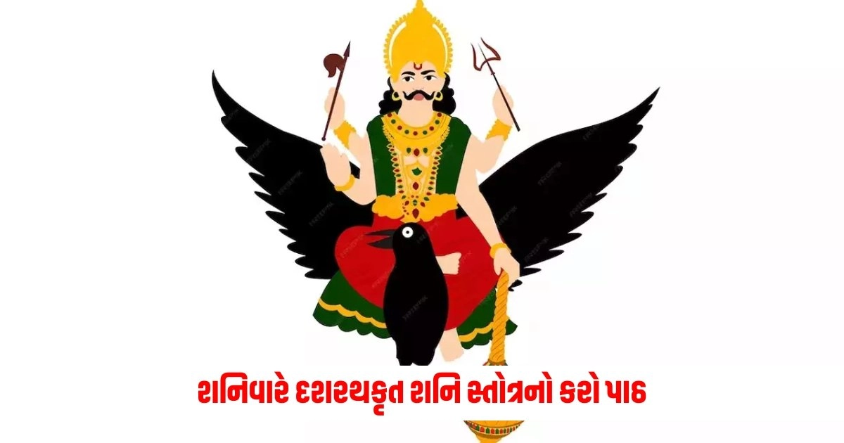 Shani Dev Puja: શનિની દશાની અસર ઓછી રહેશે, શનિવારે દશરથકૃત શનિ સ્તોત્રનો કરો પાઠ https://www.pravinews.com/world-news-in-gujarati/ucc-pm-modis-guarantee-to-implement-uniform-civil-code-in-the-country-amit-shahs-congress-attack-5263