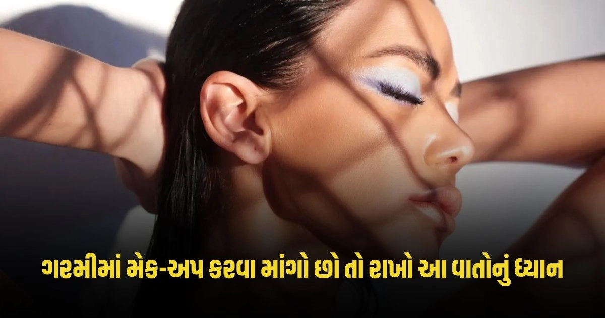 Summer Makeup Tips: કાળઝાળ ગરમીમાં મેક-અપ કરવા માંગો છો તો રાખો આ વાતોનું ધ્યાન https://www.pravinews.com/lifestyle/fashion-news