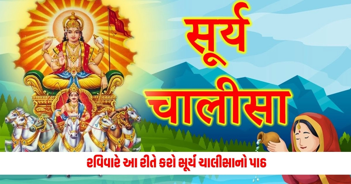 Surya Chalisa Ka Path: રવિવારે આ રીતે કરો સૂર્ય ચાલીસાનો પાઠ, વેપારમાં મળશે સફળતા https://www.pravinews.com/business/reserve-bank-of-india-rbi-has-given-a-golden-opportunity-to-small-finance-banks-just-fulfill-this-condition-and-become-5545