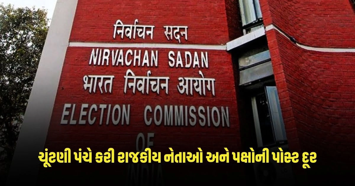 Election Commission : ચૂંટણી પંચે X માંથી કરી રાજકીય નેતાઓ અને પક્ષોની પોસ્ટ દૂર, આપ્યું આ કારણ https://www.pravinews.com/world-news-in-gujarati/mari-chori-choro-se-kaam-hain-ka-these-daughters-overcame-the-handicap-and-passed-the-toughest-exam-2621