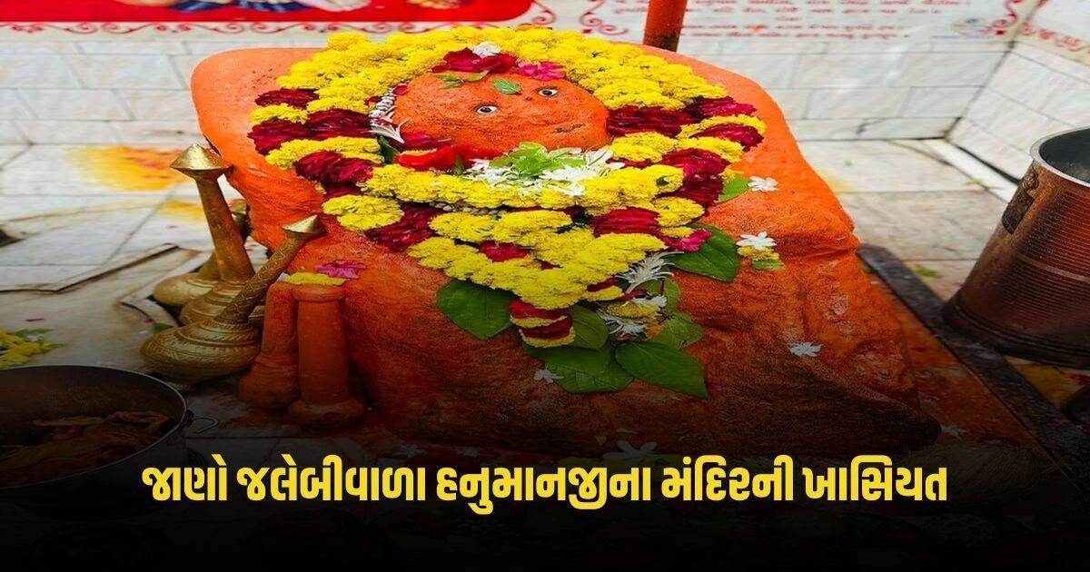 Hanuman Jayanti : માંગરોળમાં આવેલું છે ચમત્કારી જલેબીવાળા હનુમાનજીનું મંદિર, જાણો તેની ખાસિયત https://www.pravinews.com/lifestyle/health-fitness/cucumber-side-effects-if-you-eat-a-lot-of-cucumbers-according-to-the-taste-it-can-cause-health-damage-4046