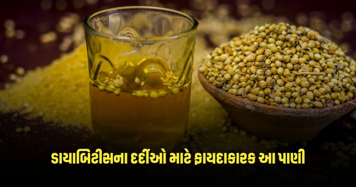 Diabetic Patients : ડાયાબિટીસના દર્દીઓ માટે ફાયદાકારક આ પાણી, જાણો ક્યારે અને કેવી રીતે કરવું સેવન https://www.pravinews.com/lifestyle/diabetic-patients-this-water-is-beneficial-for-diabetic-patients-know-when-and-how-to-consume-it-2723