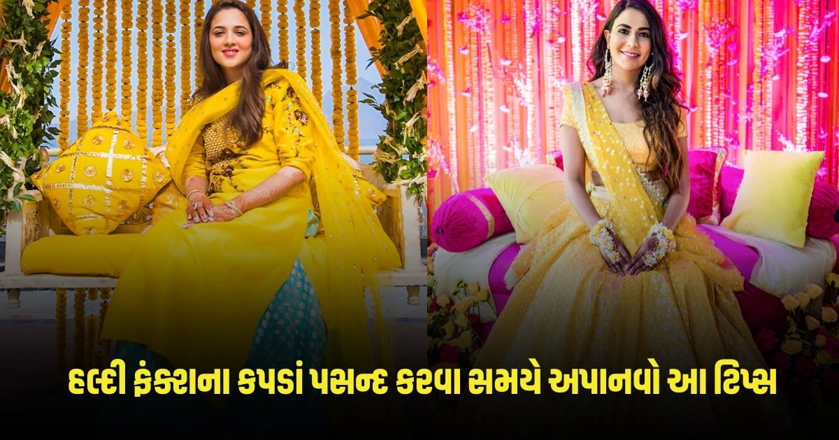 Tips To Choose Outfit for Haldi Function : હલ્દી ફંક્શના કપડાં પસન્દ કરવા સમયે અપાનવો આ ટિપ્સ દેખાશો સ્ટાઈલિશ અને સુંદર https://www.pravinews.com/lifestyle/fashion-news/mascara-side-effects-you-also-have-the-habit-of-applying-mascara-every-now-and-then-this-loss-has-to-be-suffered-3764