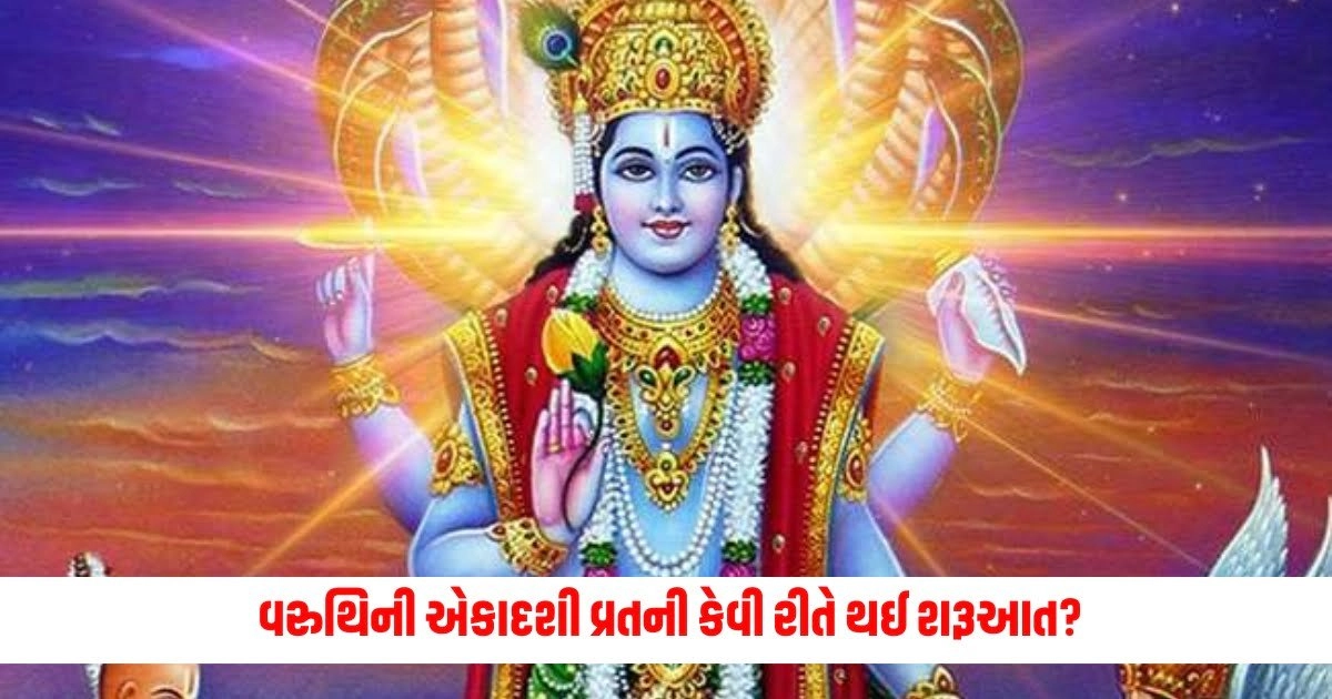 Varuthini Ekadashi 2024: વરુથિની એકાદશી વ્રતની કેવી રીતે થઈ શરૂઆત? જાણો મહત્વ https://www.pravinews.com/entertainment/bhabi-ji-ghar-par-hai-gori-mem-of-bhabhi-ji-ghar-par-hai-was-admitted-to-the-hospital-fans-were-worried-after-seeing-this-condition-5763