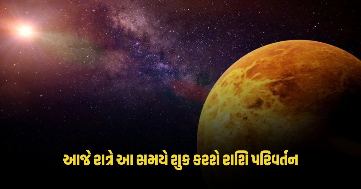Venus Transit 2024: આજે રાત્રે આ સમયે શુક્ર કરશે રાશિ પરિવર્તન, જાણો શું અસર પડશે તમારી રાશિ પર https://www.pravinews.com/business/reserve-bank-of-india-bad-news-for-the-customers-of-this-bank-rbi-has-imposed-many-restrictions-4235