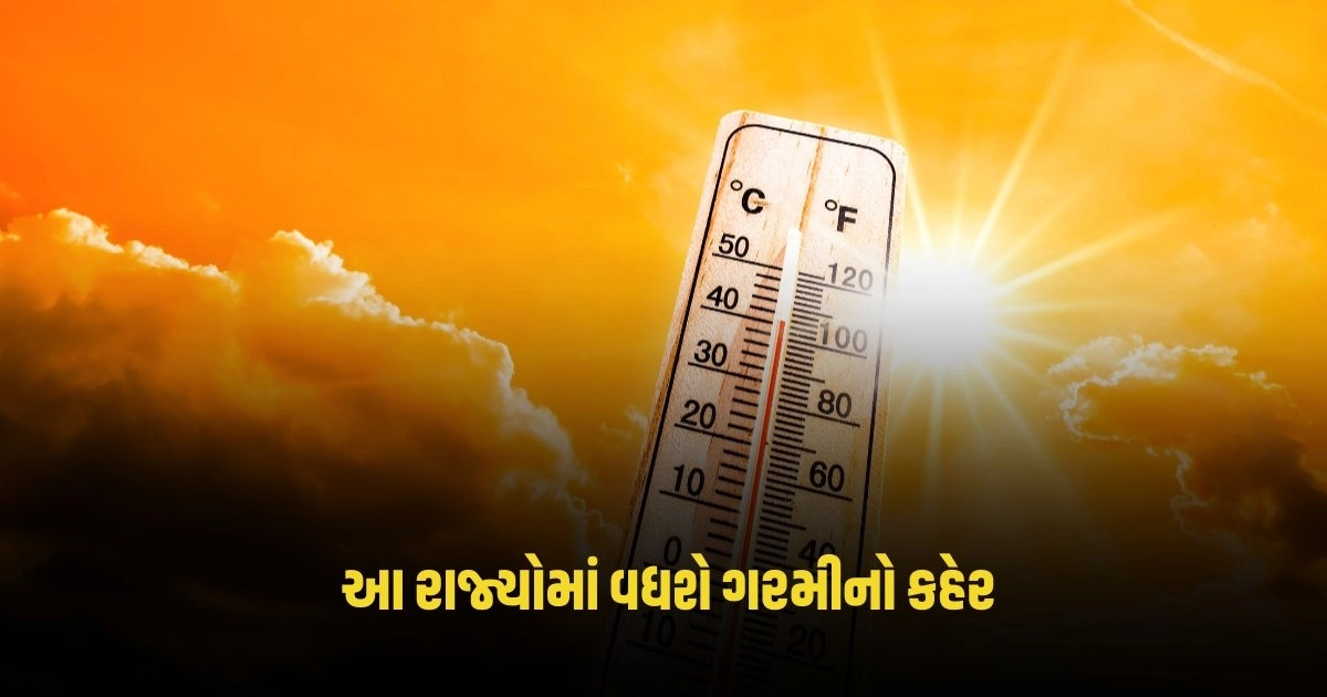 Weather Update: બાપ રે! આ રાજ્યોમાં વધશે ગરમીનો કહેર, જાણો હવામાનની સ્થિતિ https://www.pravinews.com/business/lok-sabha-eleciton-6-meetings-of-pm-modi-will-be-held-in-gujarat-know-the-program-of-the-meetings-4574