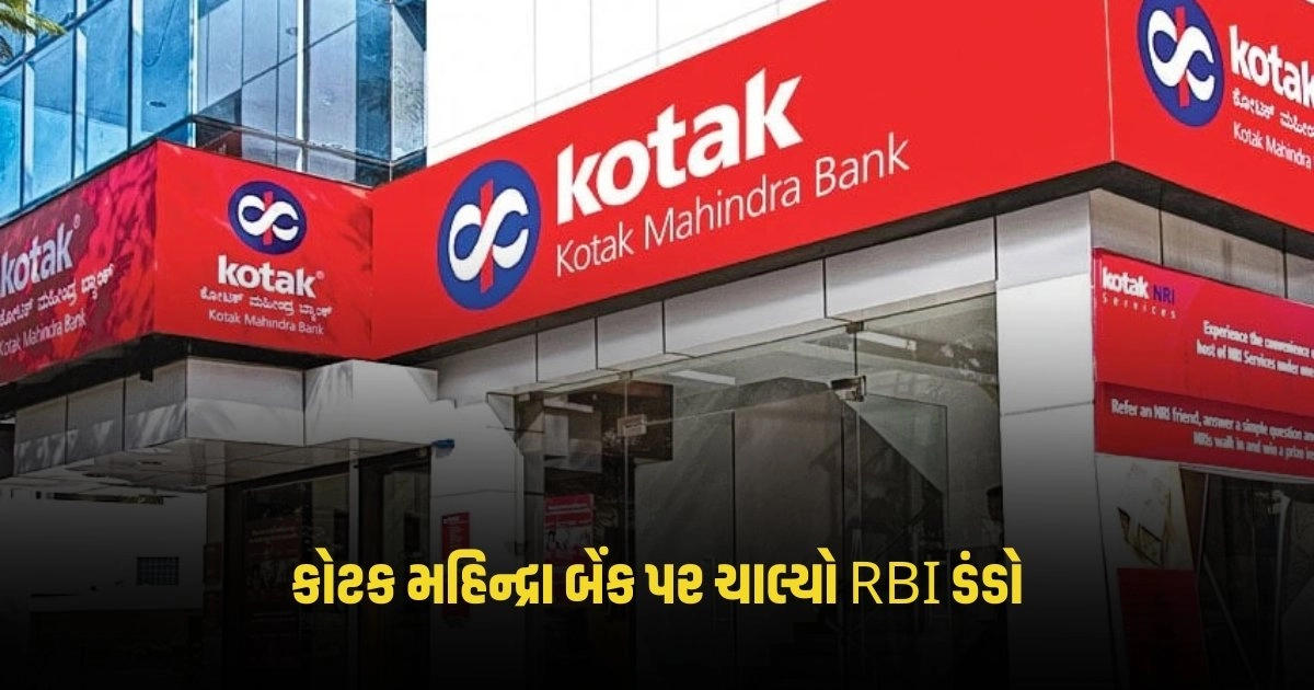 Kotak Mahindra Bank : કોટક મહિન્દ્રા બેંક પર ચાલ્યો RBI ડંડો, આ સિસ્ટમમાં જોવા મળી મોટી ખામી https://www.pravinews.com/religion/astrology/aaj-ka-panchang-25-april-2024-many-auspicious-and-inauspicious-yogas-are-happening-today-know-the-daily-panchang-4557