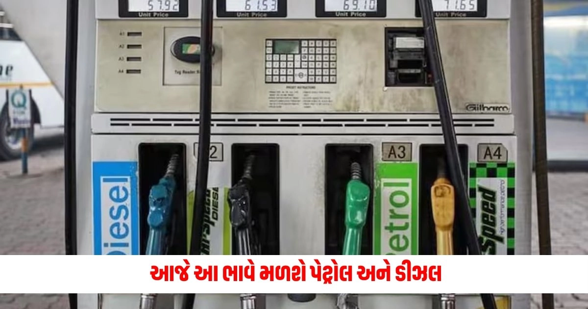 Petrol-Diesel Price Today : આજે આ ભાવે મળશે પેટ્રોલ અને ડીઝલ, ટાંકી ભરાવતા પહેલા તપાસી લો કિંમત https://www.pravinews.com/world-news-in-gujarati/jee-mains-result-2024-jee-mains-session-2-exam-result-declared-know-list-of-toppers-4957