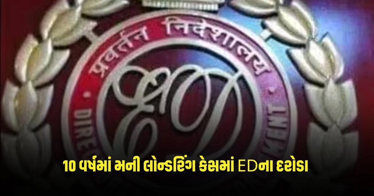 ED Raids: ED raids in money laundering cases have increased so much in 10 years, increased action under BJP rule