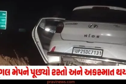 ગૂગલ મેપને પૂછ્યો રસ્તો અને અકસ્માત થયો! એક જ જગ્યાએ બે વાહનોનો અકસ્માત. https://www.pravinews.com/author/pravinews/page/2