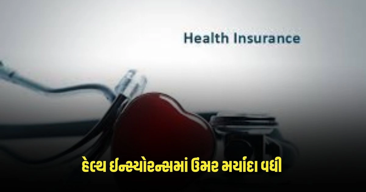 હેલ્થ ઈન્સ્યોરન્સમાં ઉંમર મર્યાદા હટાવી, હવે આટલી વર્ષથી વધુ ઉંમરના લોકો પણ ખરીદી શકશે પોલિસી, જાણો નવા નિયમો https://www.pravinews.com/religion/astrology/vastu-tips-keep-these-things-in-mind-while-installing-lord-ganesha-idol-happiness-and-prosperity-will-stay-in-the-house-3637