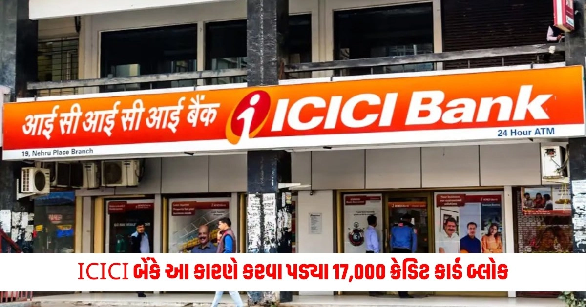 ICICI Bank : ICICI બેંકે આ કારણે કરવા પડ્યા 17,000 ક્રેડિટ કાર્ડ બ્લોક https://www.pravinews.com/lifestyle/health-fitness/poha-benefits-there-are-many-benefits-of-including-poha-in-breakfast-you-will-also-say-wow-4976