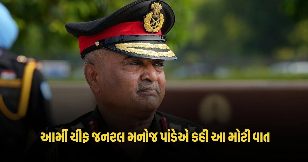 Army Chief General: આર્મી ચીફ જનરલ મનોજ પાંડેએ કહી આ મોટી વાત, જ્યારે રાષ્ટ્રીય હિતની વાત આવે છે... https://www.pravinews.com/technology/tiktok-ban-problems-will-increase-for-chinese-apps-no-permission-to-ban-tiktok-in-america-4495