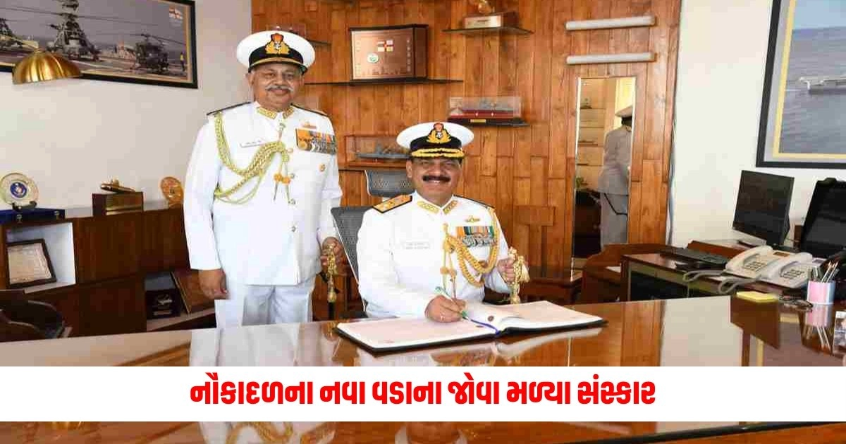 Indian Navy: નૌકાદળના નવા વડાના જોવા મળ્યા સંસ્કાર, ચાર્જ સંભાળતા જ લીધા માતાના આશીર્વાદ https://www.pravinews.com/world-news-in-gujarati/court-news-updates-arvind-kejriwal-plea-against-by-ed-5855