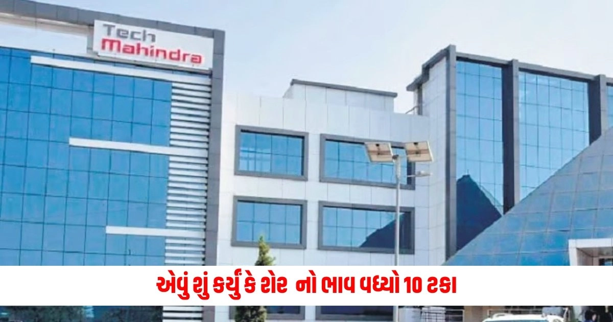 tech mahindra : ટેક મહિન્દ્રાએ એવું તો શું કર્યું કે એકજ ઝાટકે તેના શેરનો ભાવ વધી ગયો 10% https://www.pravinews.com/lifestyle/health-fitness/unhealthy-foods-including-these-foods-in-your-diet-as-healthy-know-how-they-are-harmful-for-you-5331