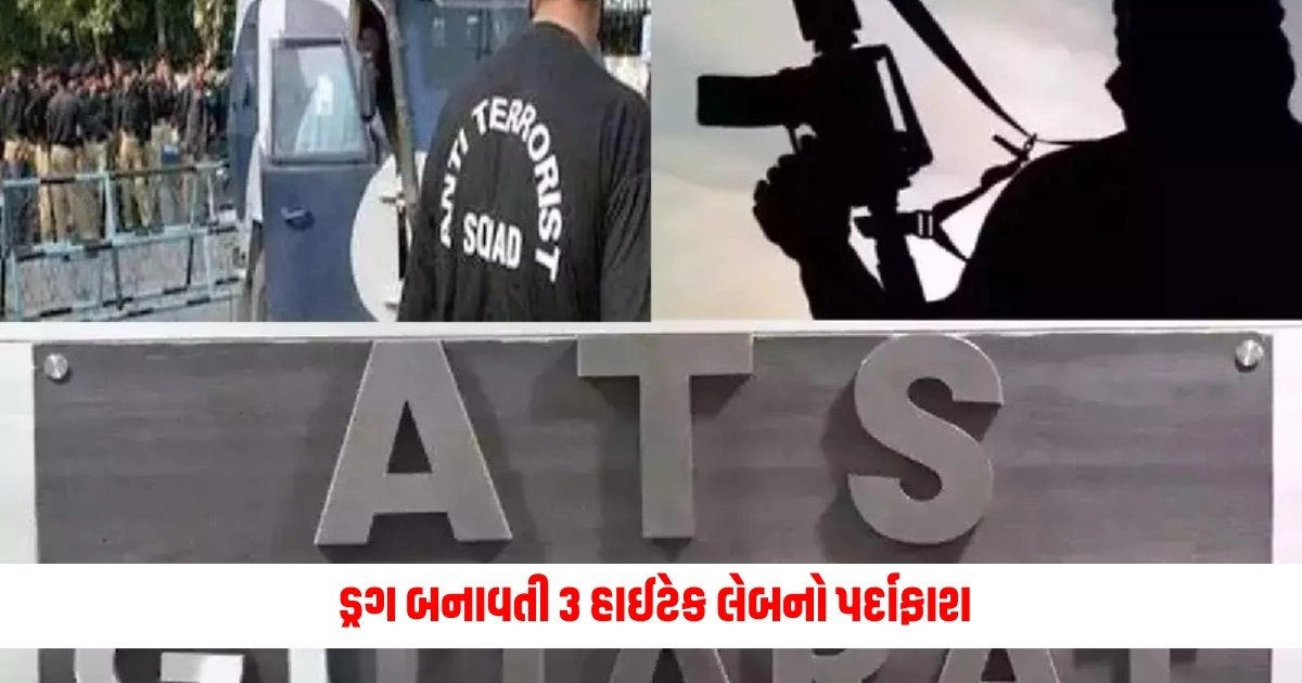 ATS Gujarat : 'મ્યાઉ-મ્યાઉ' ડ્રગ બનાવતી 3 હાઈટેક લેબનો પર્દાફાશ, ગુજરાત-રાજસ્થાનમાંથી ઝડપાયું આટલા કરોડોનું ડ્રગ્સ https://www.pravinews.com/gujarat-news/amit-shah-pm-modi-has-taken-many-tough-decisions-without-worrying-about-vote-bank-what-did-amit-shah-say-about-urban-naxals-5707