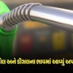 Petrol-Diesel Price Today: ચૂંટણી પહેલા, પેટ્રોલ અને ડીઝલના ભાવમાં આવ્યું અપડેટ https://www.pravinews.com/business/credit-card-tips-if-you-want-to-increase-your-credit-card-limit-keep-this-in-mind-2675