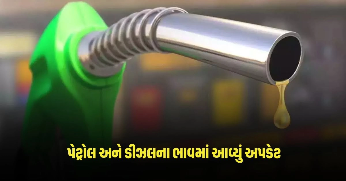 Petrol-Diesel Price Today: ચૂંટણી પહેલા, પેટ્રોલ અને ડીઝલના ભાવમાં આવ્યું અપડેટ https://www.pravinews.com/business/petrol-diesel-price-today-ahead-of-elections-petrol-and-diesel-prices-updated-2685