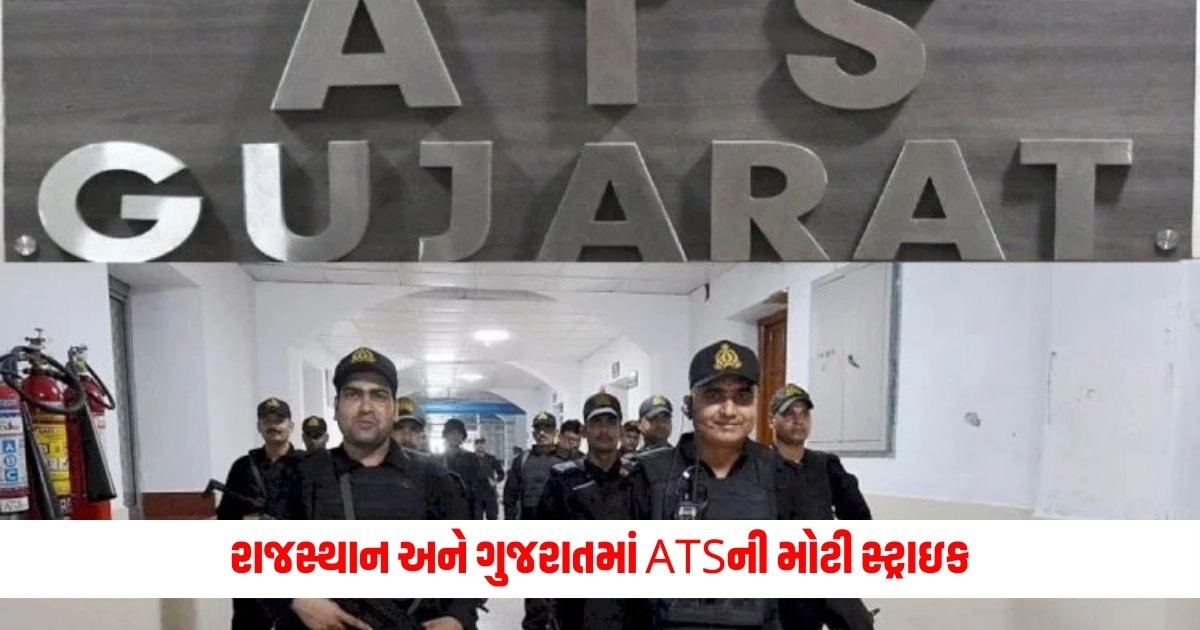 Gujarat ATS : રાજસ્થાન અને ગુજરાતમાં ATSની મોટી સ્ટ્રાઇક, કર્યો કરોડોના ડ્રગ્સનો પર્દા ફાશ https://www.pravinews.com/gujarat-news/gujarat-ats-big-strike-of-ats-in-rajasthan-and-gujarat-exposed-drugs-worth-crores-5716