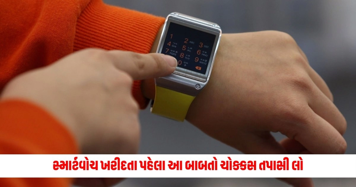 Tech Tips : સ્માર્ટવોચ ખરીદતા પહેલા આ પાંચ બાબતો ચોક્કસ તપાસી લો, પાછળથી પસ્તાવું નહીં પડે https://www.pravinews.com/ajab-gajab/dogs-get-citizenship-in-tiny-nation-of-republic-of-molossia-in-list-of-38-people-8094