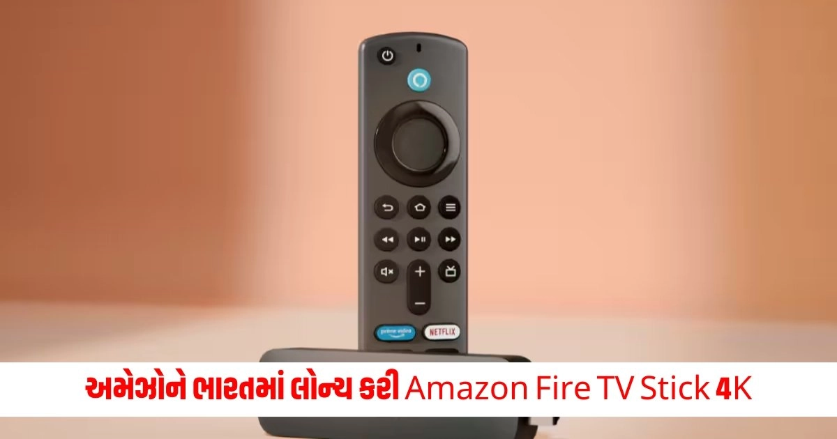 Amazon Fire TV Stick 4K : અમેઝોને ભારતમાં લોન્ચ કરી Amazon Fire TV Stick 4K, જાણો તેની કિંમત અને ખાસિયતો https://www.pravinews.com/ajab-gajab/man-who-won-5-crore-in-lottery-after-retirement-but-goes-back-to-sleep-thinking-its-a-dream-7571