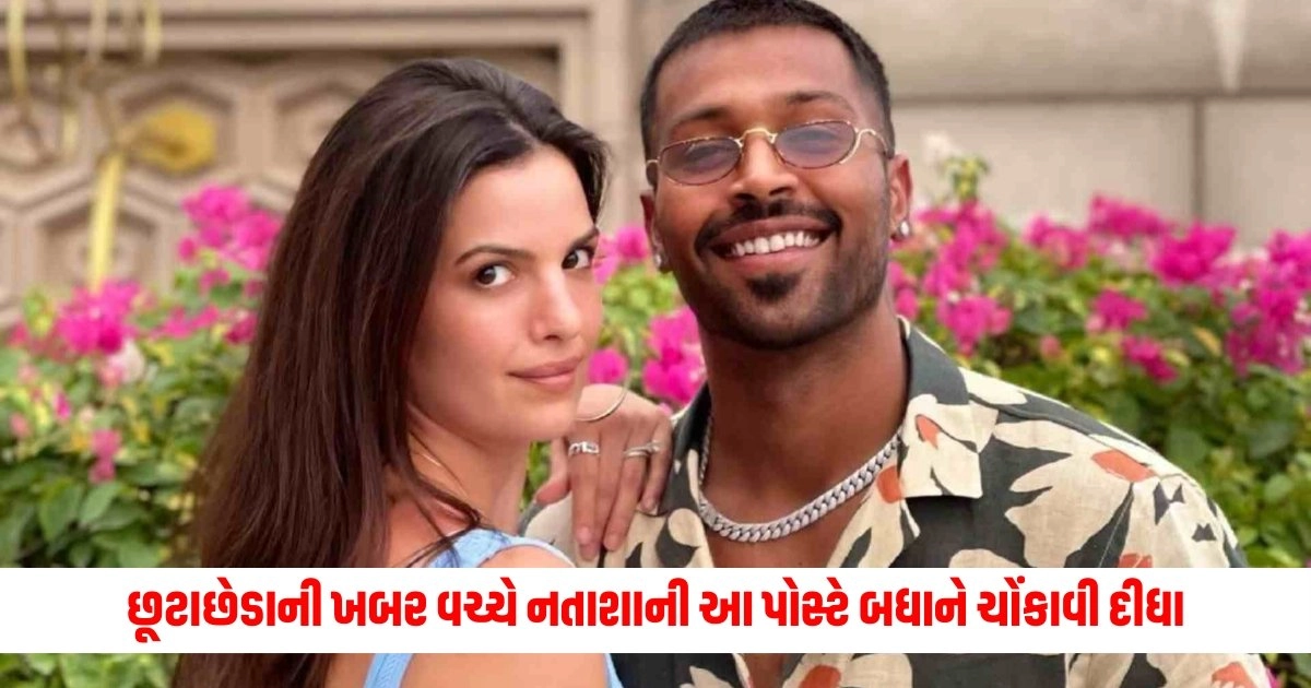 Natasa-Hardik Divorce: છૂટાછેડાની ખબર વચ્ચે નતાશાની આ પોસ્ટે બધાને ચોંકાવી દીધા, હાર્દિકે પણ કરી આવી પોસ્ટ https://www.pravinews.com/international-news/other-former-pm-shinawatras-troubles-will-increase-he-will-be-charged-with-defamation-for-defaming-the-monarchy-9936