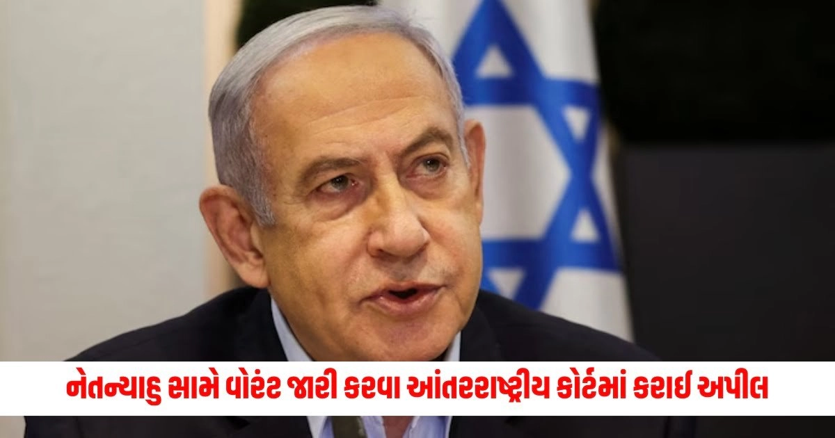 Benjamin Netanyahu : નેતન્યાહુ સામે વોરંટ જારી કરવા આંતરરાષ્ટ્રીય કોર્ટમાં કરાઈ અપીલ, ઈઝરાયેલે વિરોધ વ્યક્ત કર્યો https://www.pravinews.com/food/sattu-sharbat-recipe-will-help-in-protecting-from-heat-wave-know-the-easy-way-to-make-it-9023