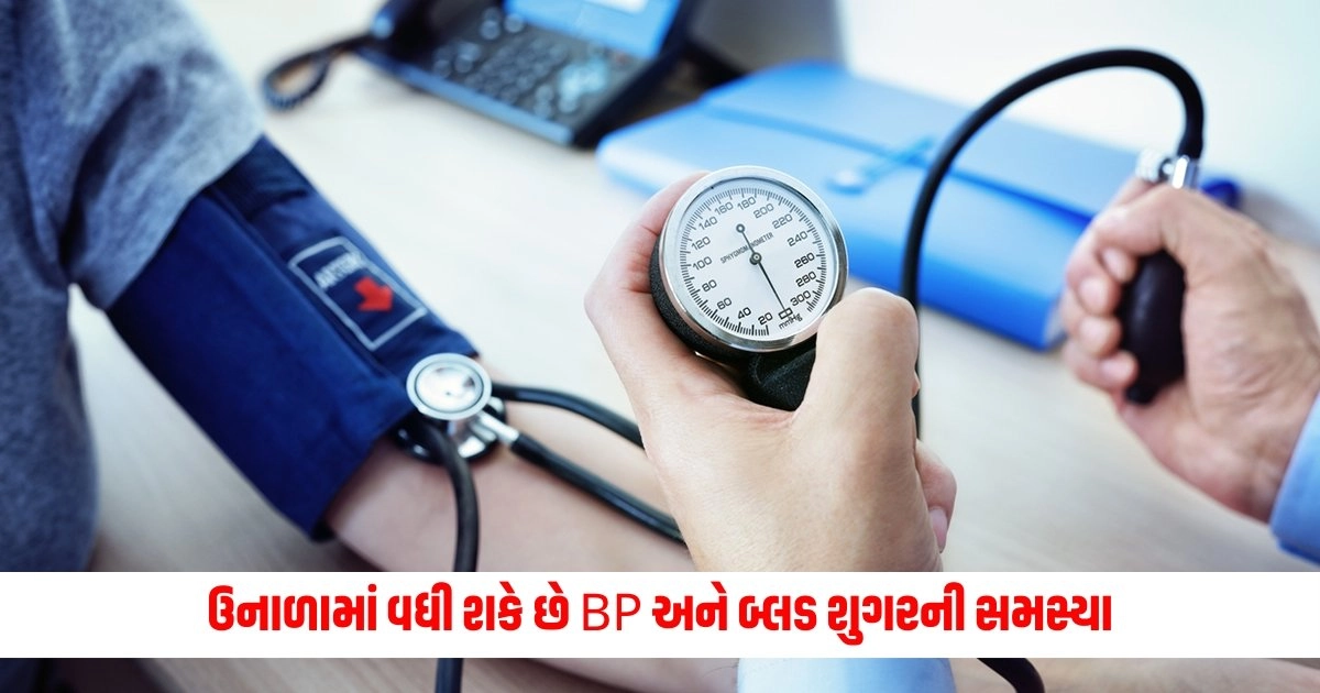 Control BP : ઉનાળામાં વધી શકે છે BP અને બ્લડ શુગરની સમસ્યા, આ નુસખાઓને અપનાવીને રાખો તમારા સ્વાસ્થ્યનું ધ્યાન https://www.pravinews.com/gujarat-news/man-who-was-under-debt-to-send-his-wife-abroad-committed-suicide-9458