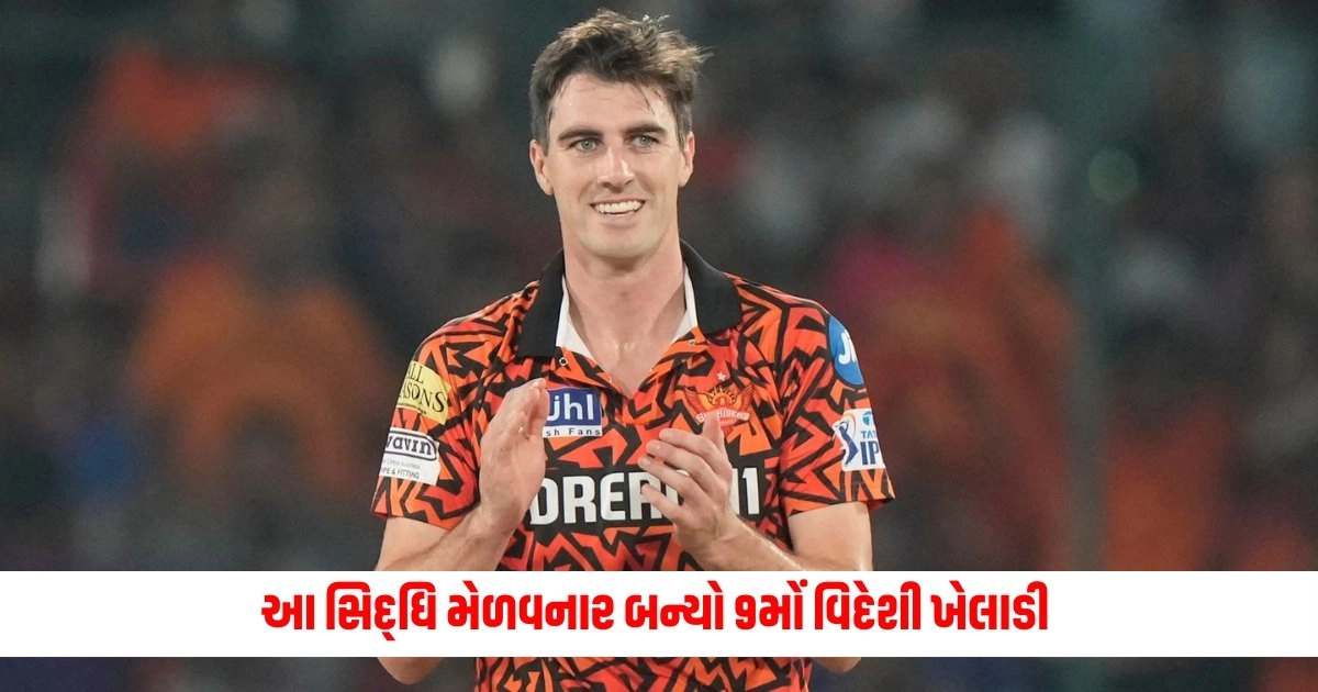 IPL 2024: SRHના ફાઇનલમાં પહોંચતા જ કેપ્ટન બન્યો આ ખાસ લીસ્ટનો ભાગ, આ સિદ્ધિ મેળવનાર બન્યો 9મોં વિદેશી ખેલાડી https://www.pravinews.com/sports/page/4