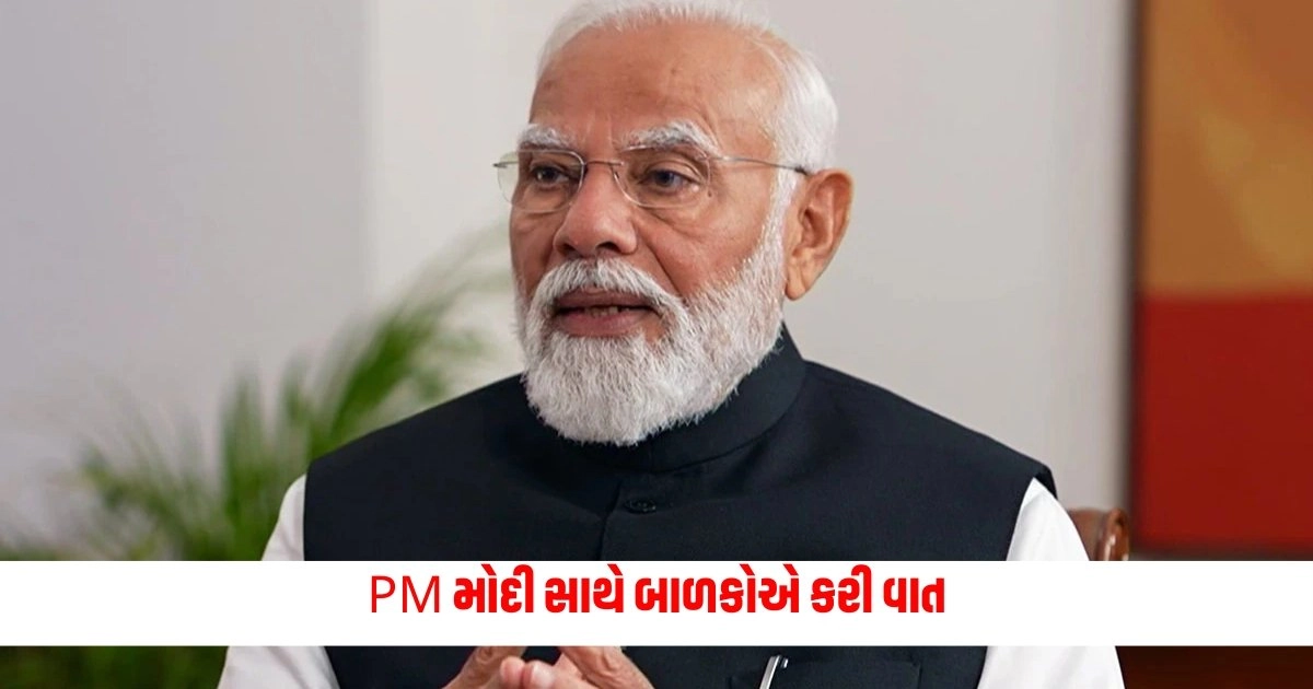 Loksabha Election 2024: PM મોદી સાથે બાળકોએ કરી વાત , પેન્ટિંગ્સ પર આપ્યો ઓટોગ્રાફ https://www.pravinews.com/elections/lok-sabha-election-2024/the-disabled-voted-enthusiastically-in-the-lok-sabha-elections-6910