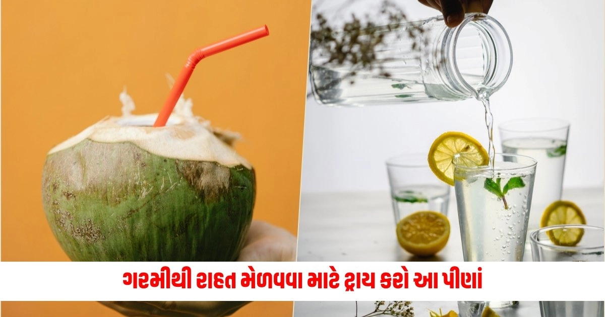 Coconut Water: ગરમીથી રાહત મેળવવા માટે ટ્રાય કરો આ 3 સ્વાદિષ્ટ અને સ્ફ્રુર્તિલા પીણાં https://www.pravinews.com/ajab-gajab/hitler-house-excavations-at-hitler-and-nazi-leaders-hideout-excavations-unearthed-6172