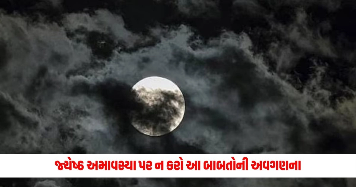 Jyeshtha Amavasya 2024: જ્યેષ્ઠ અમાવસ્યા પર ન કરો આ બાબતોની અવગણના, તમારા કામમાં નહીં આવે કોઈ અડચણ https://www.pravinews.com/business/ground-prepared-for-rapid-growth-in-next-decade-rbi-10048