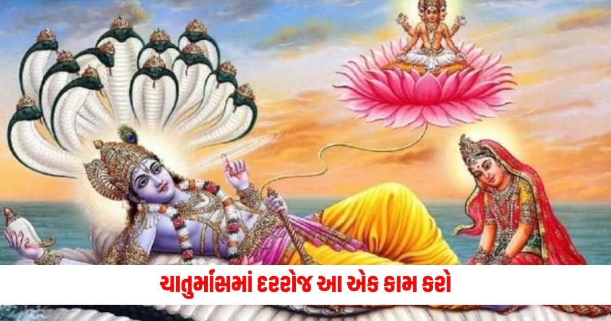 Chaturmas 2024: ચાતુર્માસમાં દરરોજ આ એક કામ કરો, ભગવાન શ્રી હરિની કૃપા તમારા પર વરસશે. https://www.pravinews.com/world-news-in-gujarati/karnataka-congress-woman-leader-stabbed-to-death-in-mysuru-police-starts-search-for-accused-husband-9078