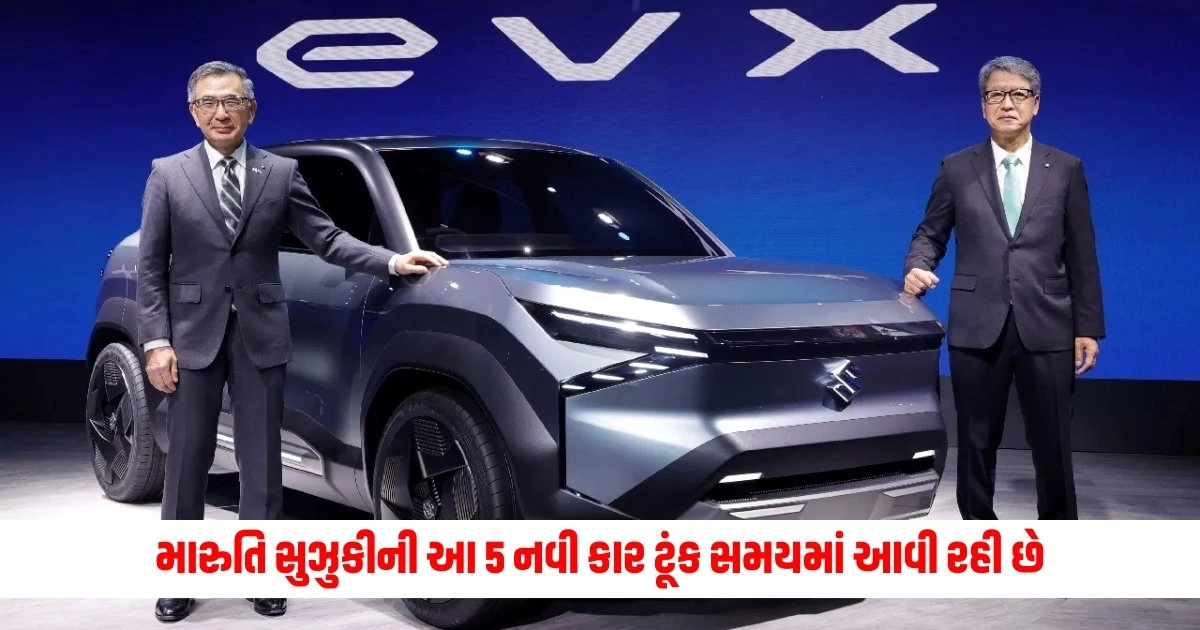 Maruti Suzuki Upcoming Cars: હાઈબ્રિડથી લઈને EV સુધી, મારુતિ સુઝુકીની આ 5 નવી કાર ટૂંક સમયમાં આવી રહી છે https://www.pravinews.com/technology/fastest-charging-phones-under-rs-20000-in-india-realme-narzo-70-pro-and-realme-p1-and-others-check-list-9817