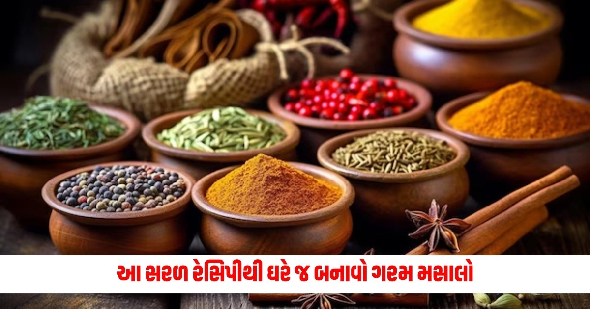 Garam Masala Recipe: આ સરળ રેસિપીથી ઘરે જ બનાવો ગરમ મસાલો, નહીં રહે ભેળસેળની ચિંતા https://www.pravinews.com/food