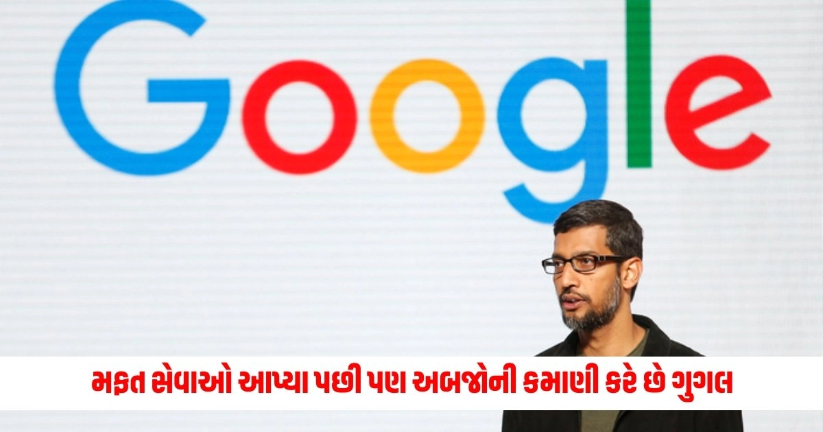 Google Earning: મફત સેવાઓ આપ્યા પછી પણ અબજોની કમાણી કરે છે ગુગલ, કંપનીનું બિઝનેસ મોડલ અનોખું છે https://www.pravinews.com/ajab-gajab/mysterious-cave-it-was-very-difficult-to-reach-the-cave-when-the-scientists-reached-inside-seeing-this-view-the-ground-slipped-under-their-feet-6364