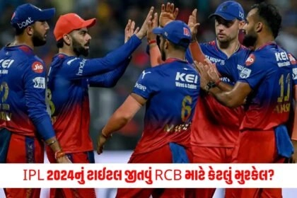 IPL 2024: IPL 2024નું ટાઈટલ જીતવું RCB માટે કેટલું મુશ્કેલ? ફેન્સનું વધશે ટેન્શન https://www.pravinews.com/sports/ipl-2024/page/2