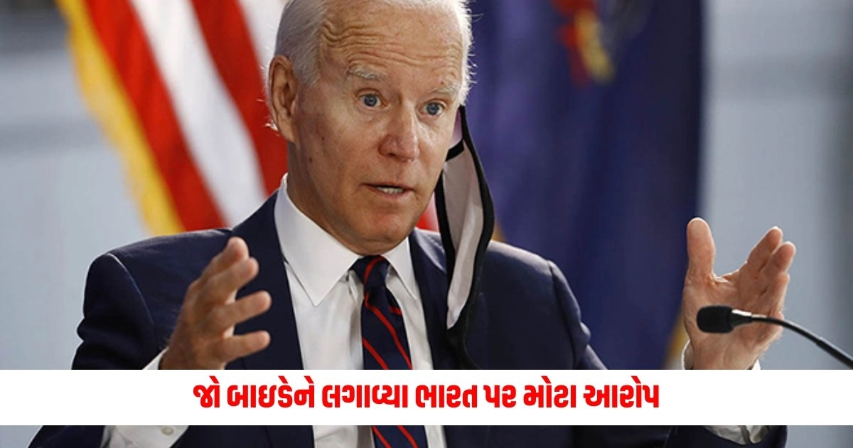 Joe Biden : જો બાઇડેને લગાવ્યા ભારત પર મોટા આરોપ, હવે અમેરિકા આ કામ કરવા માં થયું વ્યસ્ત https://www.pravinews.com/religion/astrology/shani-dev-108-names-chant-this-name-while-worshiping-shani-dev-it-will-open-the-locked-locks-of-luck-happily-6139