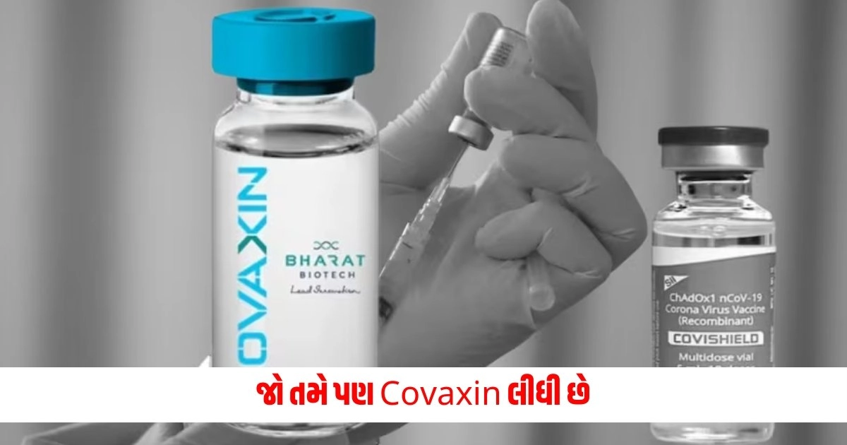 Covaxin: જો તમે પણ Covaxin લીધી છે, તો ડરવાની જરૂર નથી https://www.pravinews.com/world-news-in-gujarati/why-did-aap-leader-saurabh-bhardwaj-say-this-about-arvind-kejriwal-know-the-reason-8942