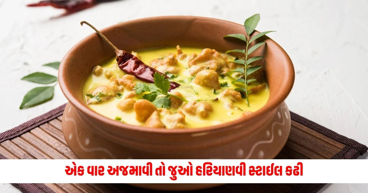 Haryanavi Kadhi: એક વાર અજમાવી તો જુઓ હરિયાણવી સ્ટાઈલ કઢી, થઇ જશે વારંવાર ખાવાનું મન https://www.pravinews.com/lifestyle/fashion-news/try-these-latest-designs-heavy-suits-for-weeding-9240