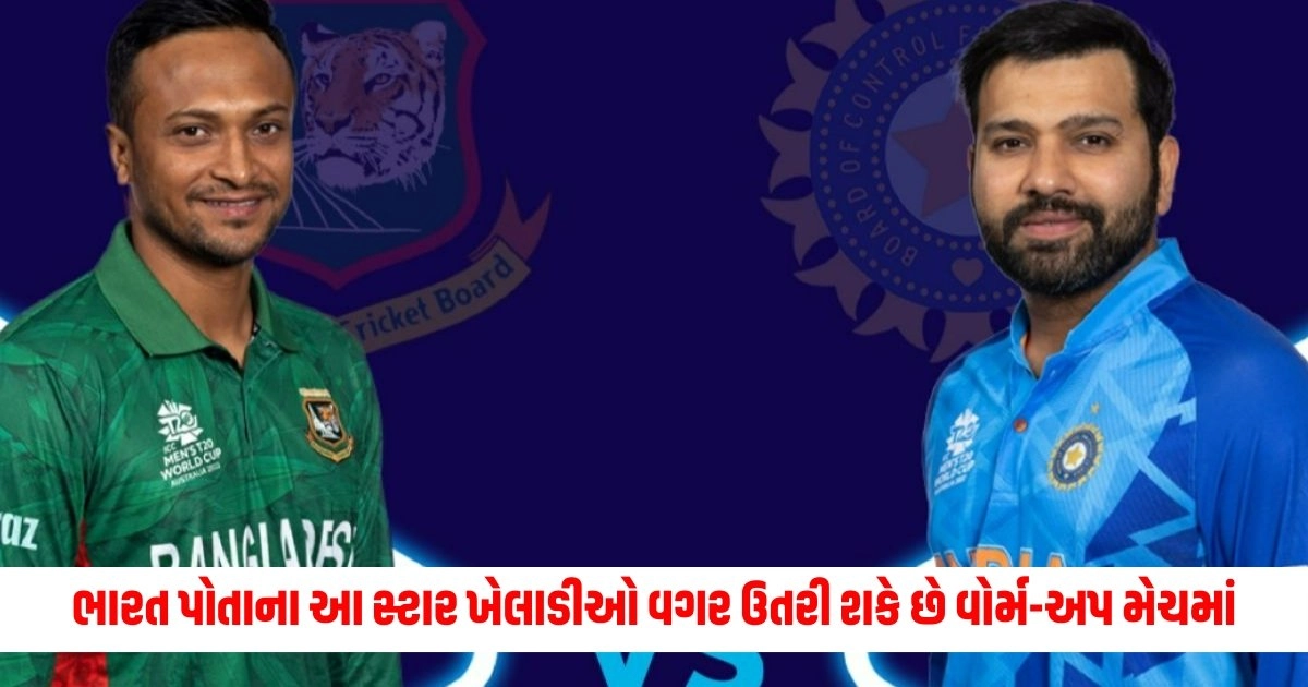 IND vs BAN: ભારત પોતાના આ સ્ટાર ખેલાડીઓ વગર ઉતરી શકે છે વોર્મ-અપ મેચમાં, ન્યૂયોર્કમાં બાંગ્લાદેશ સામે ટકરાશે https://www.pravinews.com/lifestyle/fashion-news/after-marriage-wear-suit-with-such-design-in-your-in-laws-house-onlookers-also-praise-you-9978