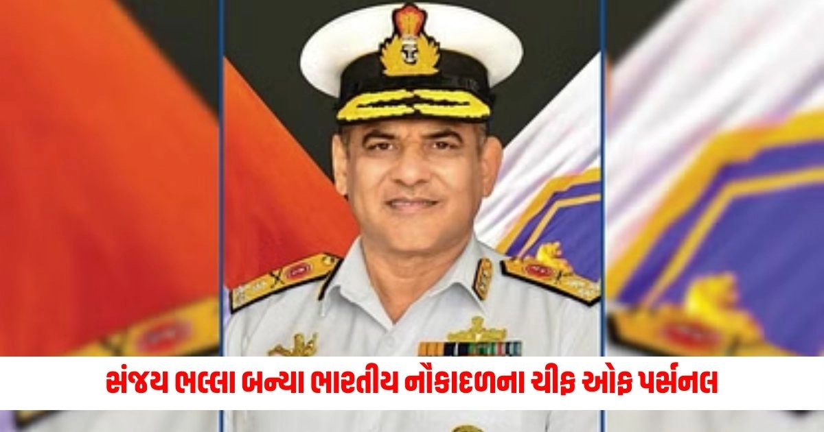 Indian Navy: વાઈસ એડમિરલ સંજય ભલ્લા બન્યા ભારતીય નૌકાદળના ચીફ ઓફ પર્સનલ, 35 વર્ષથી દેશની સેવામાં https://www.pravinews.com/travel-news/explore-these-famous-lakes-of-maharashtra-with-your-family-7596