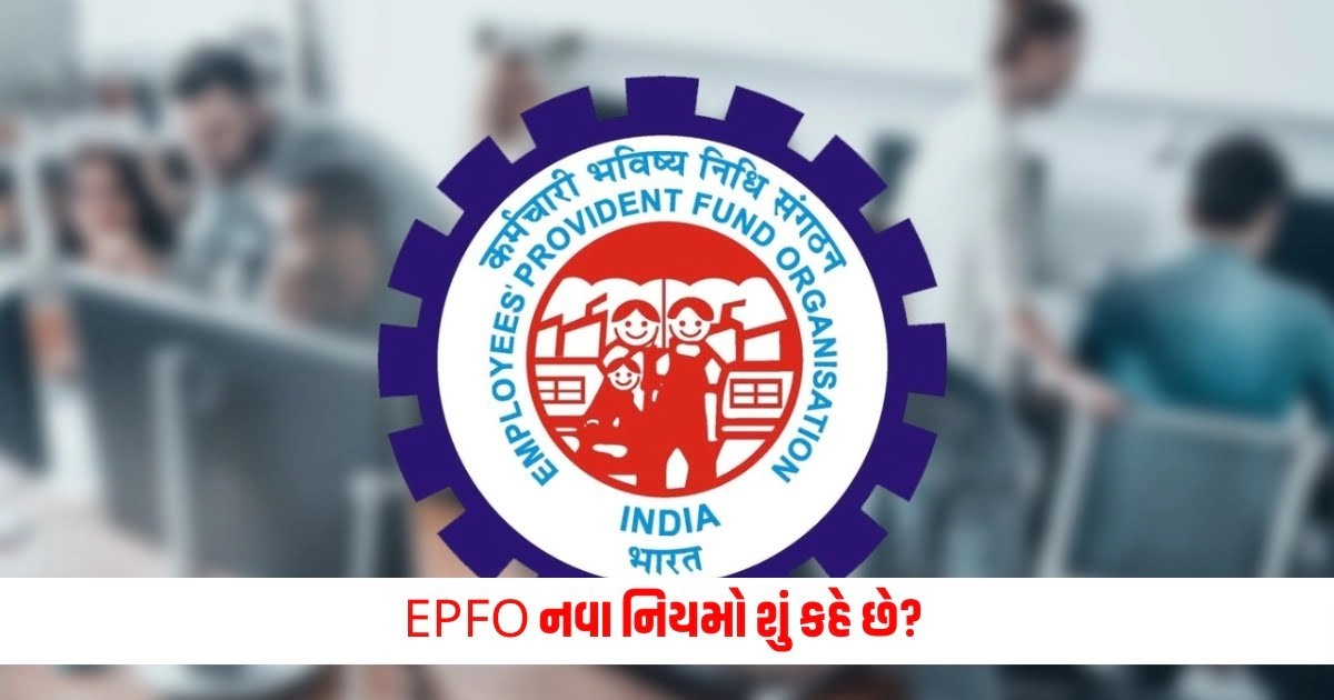 EPFO New Rules: શું EPFO ​​ખાતાધારકના મૃત્યુ પછીના દાવા માટે આધાર જરૂરી છે? નવા નિયમો શું કહે છે? https://www.pravinews.com/religion/astrology/chaturmas-2024-date-vishnu-sahastranam-path-in-chaturmas-9099