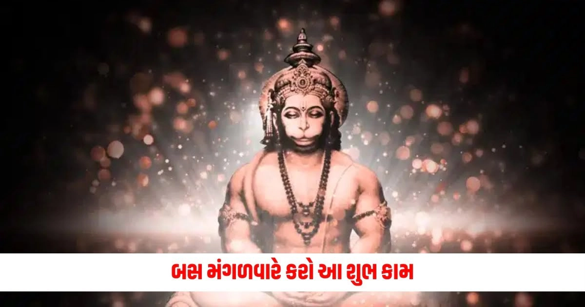 Hanuman Puja: બસ મંગળવારે કરો આ શુભ કામ, રામ ભક્ત બજરંગબલી થશે ખુશ. https://www.pravinews.com/business/petrol-diesel-price-today-21-may-2024-tuesday-check-latest-fuel-price-in-your-cities-8998