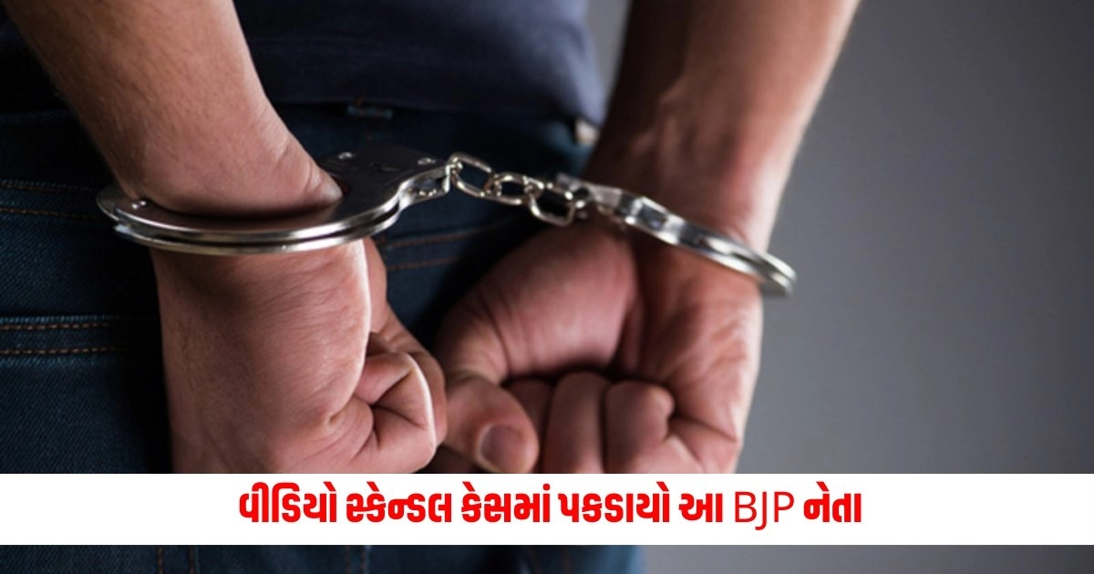 Karnataka video Scandal Case: વીડિયો સ્કેન્ડલ કેસમાં પકડાયો આ BJP નેતા, ઘણા રહસ્યો ખુલવાની આશા https://www.pravinews.com/international-news/maldives-has-withdrawn-all-its-military-personnel-from-india-7699