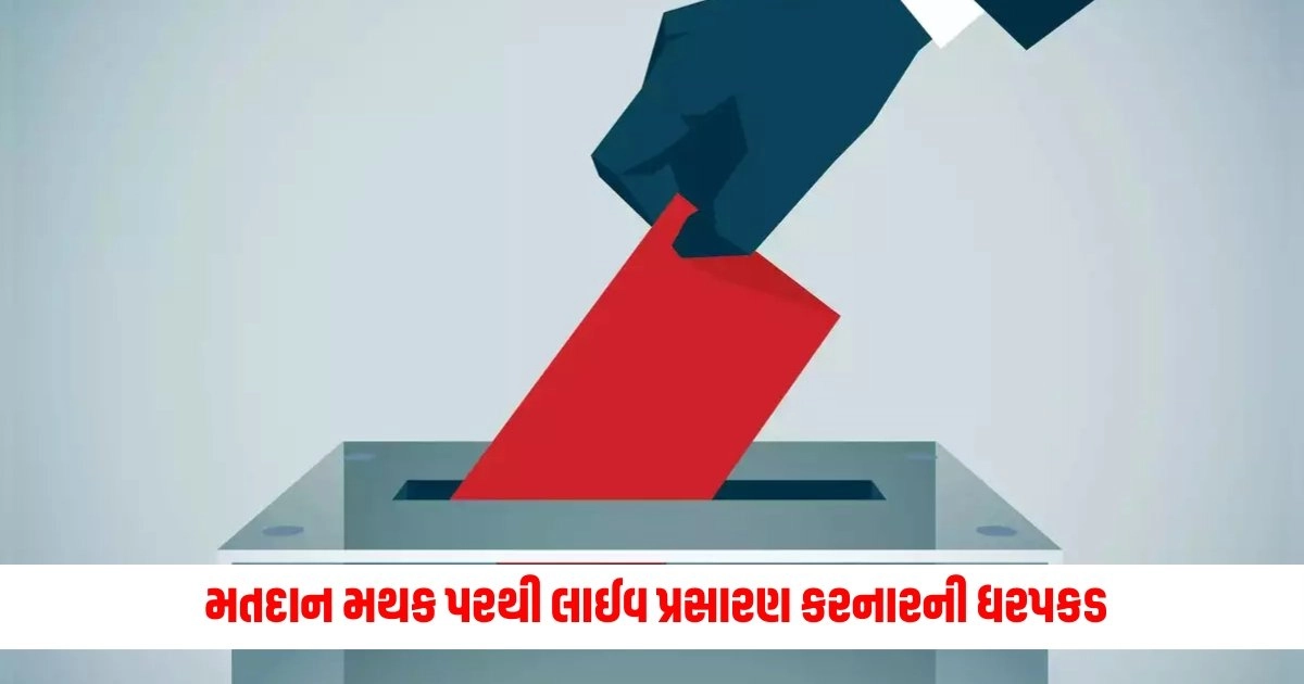 Lok Sabha Election : મતદાન મથક પરથી લાઈવ પ્રસારણ કરનારની નકલી મતદાનના આરોપમાં ધરપકડ, ફરી થશે મતદાન https://www.pravinews.com/world-news-in-gujarati/maharashtra-politics-pm-modi-open-invitation-to-sharad-pawar-to-join-nda-7655