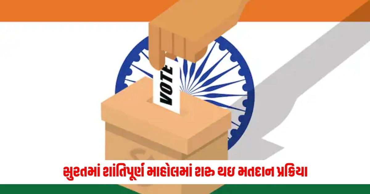 Lok Sabha Election : સુરતમાં શાંતિપૂર્ણ માહોલમાં શરુ થઇ મતદાન પ્રક્રિયા, પાટિલે અને સંઘવીએ પરિવાર સહીત કર્યા મતદાન https://www.pravinews.com/gujarat-news/surat-news